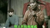 评剧《祥林嫂》选段 听罢了心酸话心中不忍 