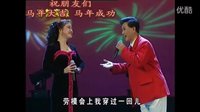 东北二人转《回娘家》韩子平 董玮演唱