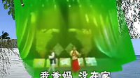 二人转传奇《春哥上工》韩子平、董玮