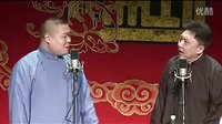 岳云鹏相声专场演出《虎入羊群》