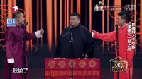 岳云鹏相声专场演出《马到成功》