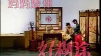 韩子平 董玮 张萍 朱玉等二人转艺术家早期