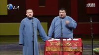 岳云鹏相声专场《养虎遗患》