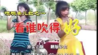 民间小调看谁吹的好：2