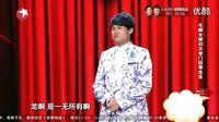 粗口二人转《沈龙脱口秀》