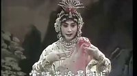 京剧《洛神》梅葆玖  姚玉成主演