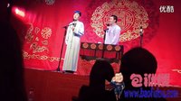 德云一队黑龙江分社 相声《山东二黄》郎昊