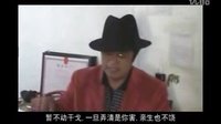 民间小调刘拐脚：第4部10