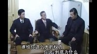 民间小调刘拐脚：第3部08