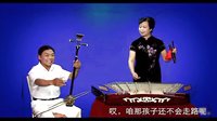 琴书《小两口吵架》