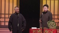 2016德云社丙申年开箱专场06《妙峰山》