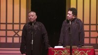 2016德云社丙申年开箱整场