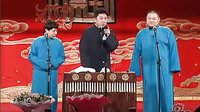 2012郭德纲德云社开箱相声专场完整版一队