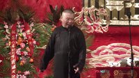 郭德纲 单口相声《济公传》
