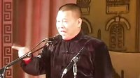 郭德纲单口相声《珍珠翡翠白玉汤》