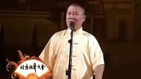 郭德纲长篇经典单口相声《丑娘娘》06