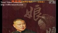 郭德纲长篇经典单口相声《丑娘娘》02