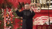 郭德纲单口相声《济公传》中集