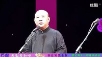 郭德纲单口相声《济公传》
