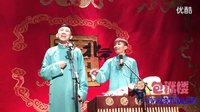 德云三队尚九熙何九华相声专场 相声《畅游