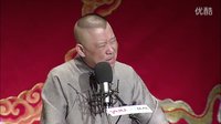郭德纲传统单口相声《全本张广泰》16广泰陪
