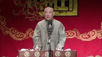 郭德纲传统单口相声《全本张广泰》02红玉斗