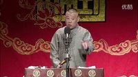 郭德纲传统单口相声《全本张广泰》04广泰见