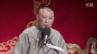 郭德纲传统单口相声《全本张广泰》23红玉盗