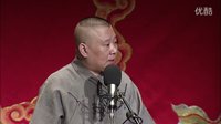 郭德纲传统单口相声《全本张广泰》10广泰怒