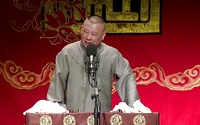 郭德纲传统单口相声《全本张广泰》07张广泰