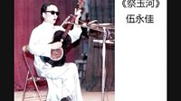 粵劇《祭玉河》下载