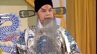 京剧《大保国》选段 臣不奏前三皇后代五帝 