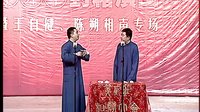 对口相声《论梦》