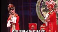 粤剧《洞庭良缘》 第六场《花好月圆》
