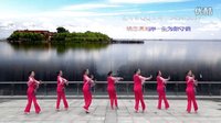 花与影广场舞《我在云水间》正面演示