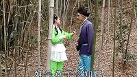 赣南采茶戏《送情哥第一集》