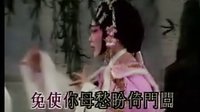 精品粤曲小调《孔雀东南飞之惜别》