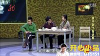 小品《败家孩子》
