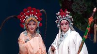 川剧折子戏《百花赠剑》下集
