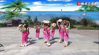 楚悦广场舞燎原舞蹈队 渔家姑娘在海边