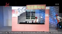 2014《爱笑会议室》0905