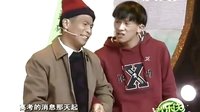 小品《大考当前》