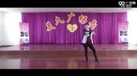 美久广场舞--《单程车票》附美久老师教学