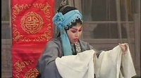 太康道情 《王宝钏》之鸿雁捎书上集