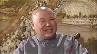 郭德纲单口相声《今古奇观之错认尸》1