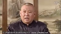 郭德纲单口相声《今古奇观之金凤钗》