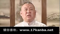 郭德纲单口相声《今古奇观之救人救己》