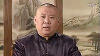 郭德纲单口相声《今古奇观之金凤钗》