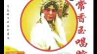 豫剧绑子《三哭殿》上殿
