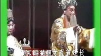 河南豫剧《三哭殿》劝贵妃：